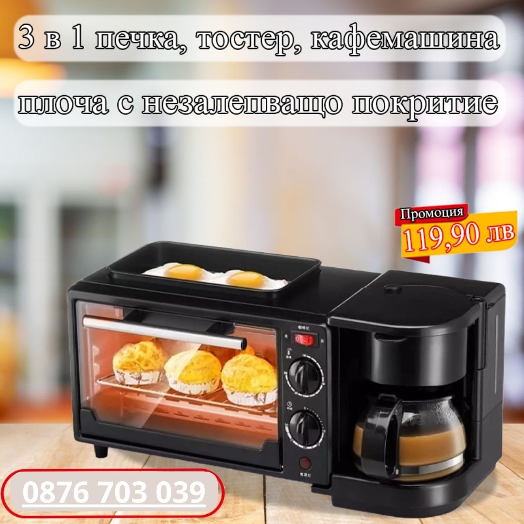Печка, тостер и кафемашина 3 в 1
