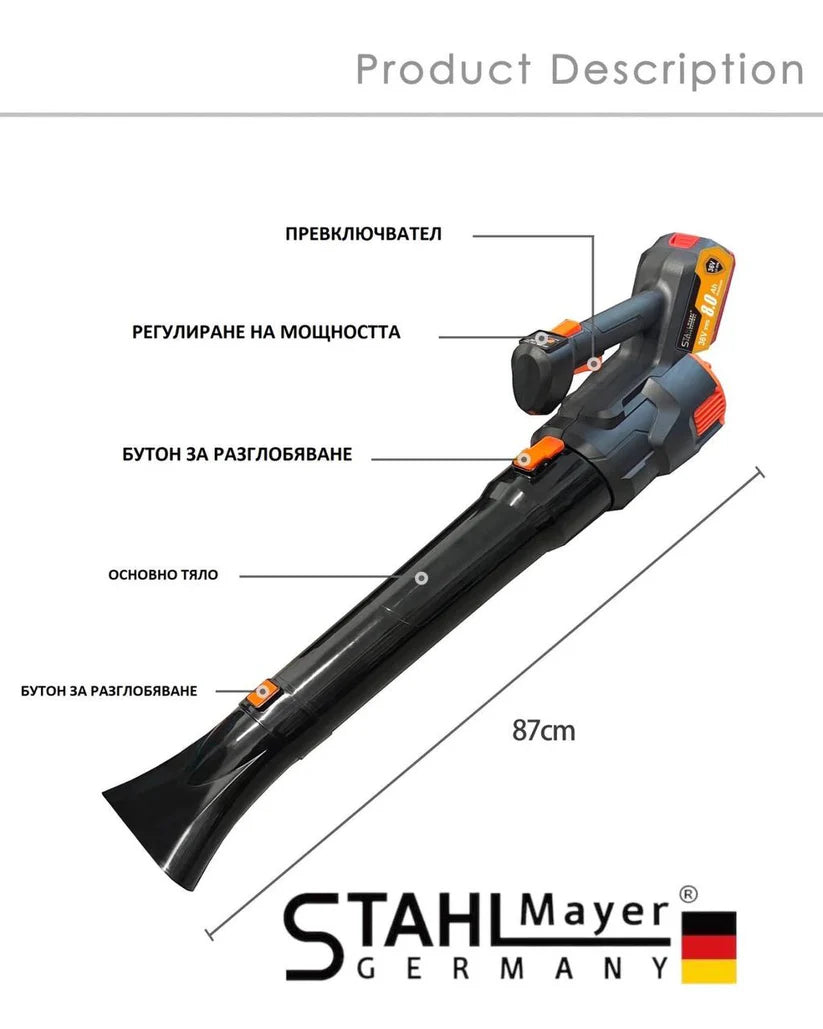 Акумулаторна Духалка За Листа STAHLMAYER JB3800 – Мощна, Удобна И Без Кабели