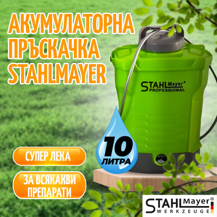 Преносима Акумулаторна Пръскачка StahlMayer 10л