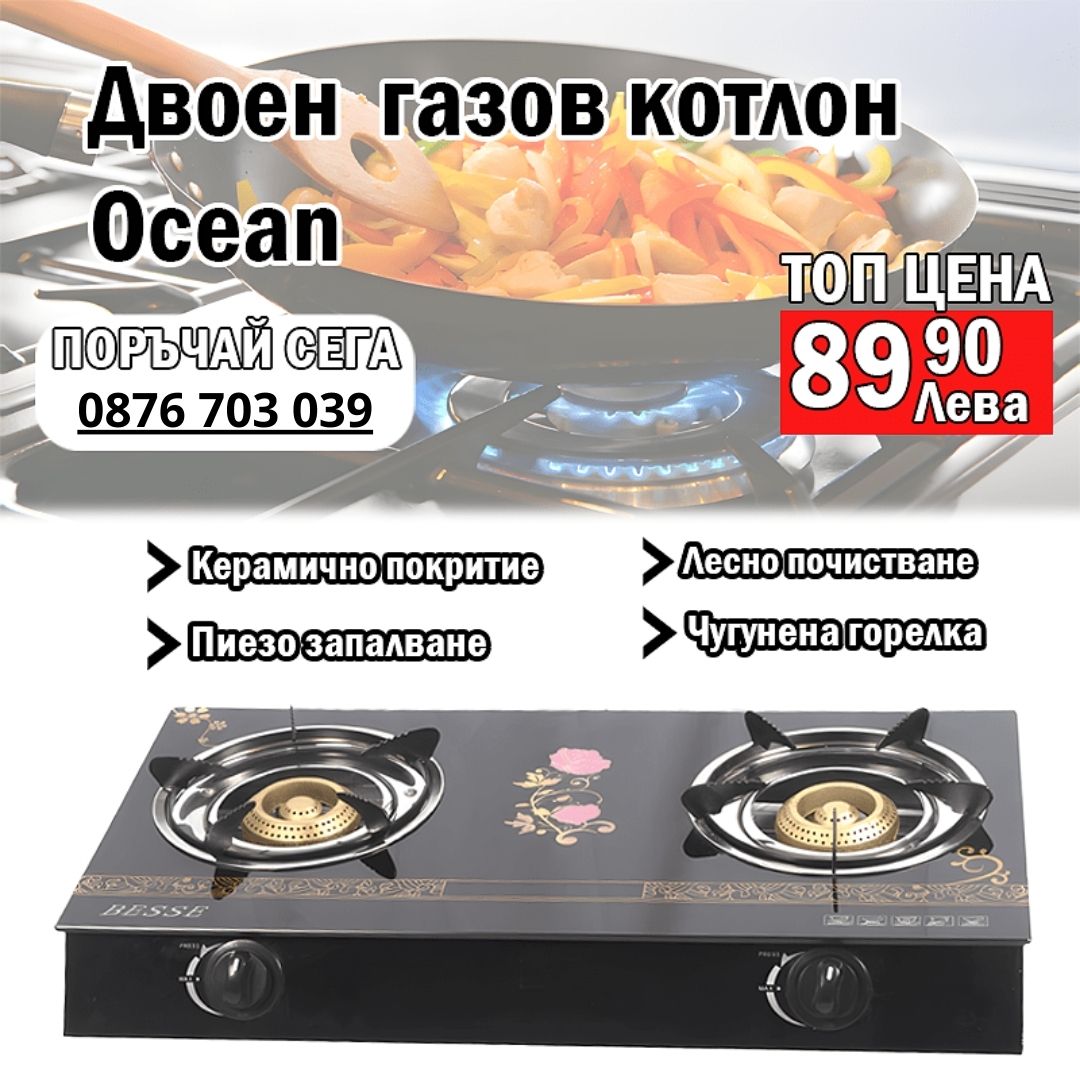 Двоен газов котлон с керамичен плот