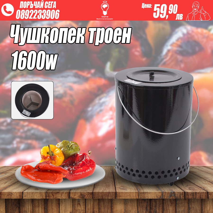 ТРОЕН ЧУШКОПЕК 1600 W, КАПАК