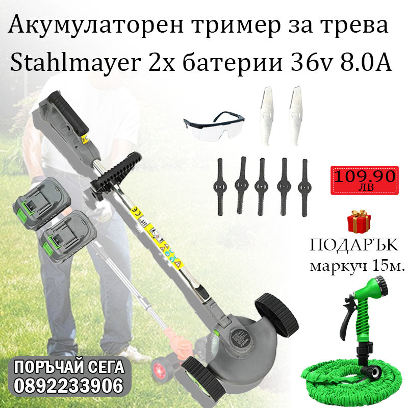 Акумулаторен тример с колелца STAHLMAYER 36v,8.0A с 2 батерии