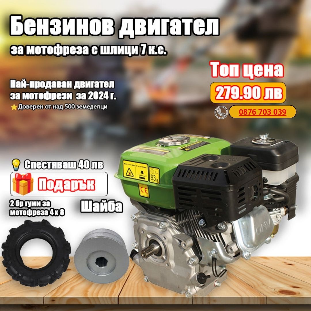 Двигател за мотофреза с шлици 7 к.с. – Модел 170F
