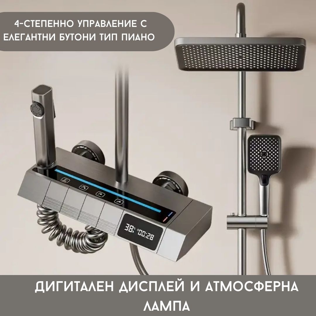 Душ система ЛУКС - 4в1 с включена Батерия и термостат