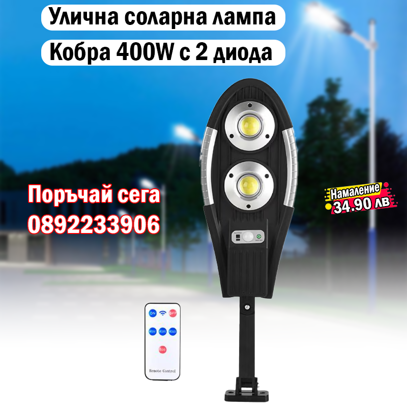 Водоустойчива LED лампа с мощност 400W и сензор за движение