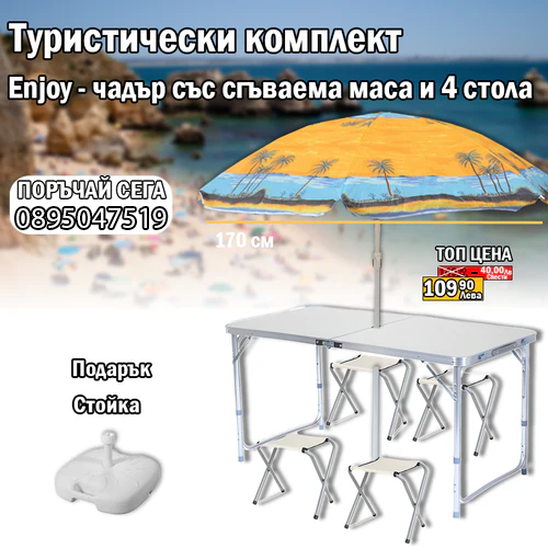 plajen-chadur-s-masa-s-4-stola-i-stoika