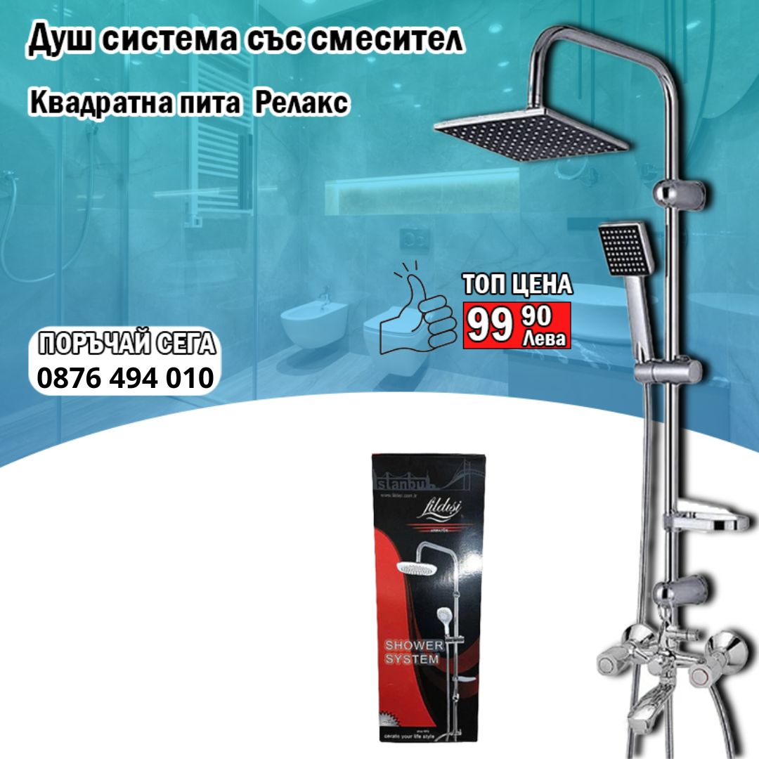 Душ система със квадратна пита - Smartko.store