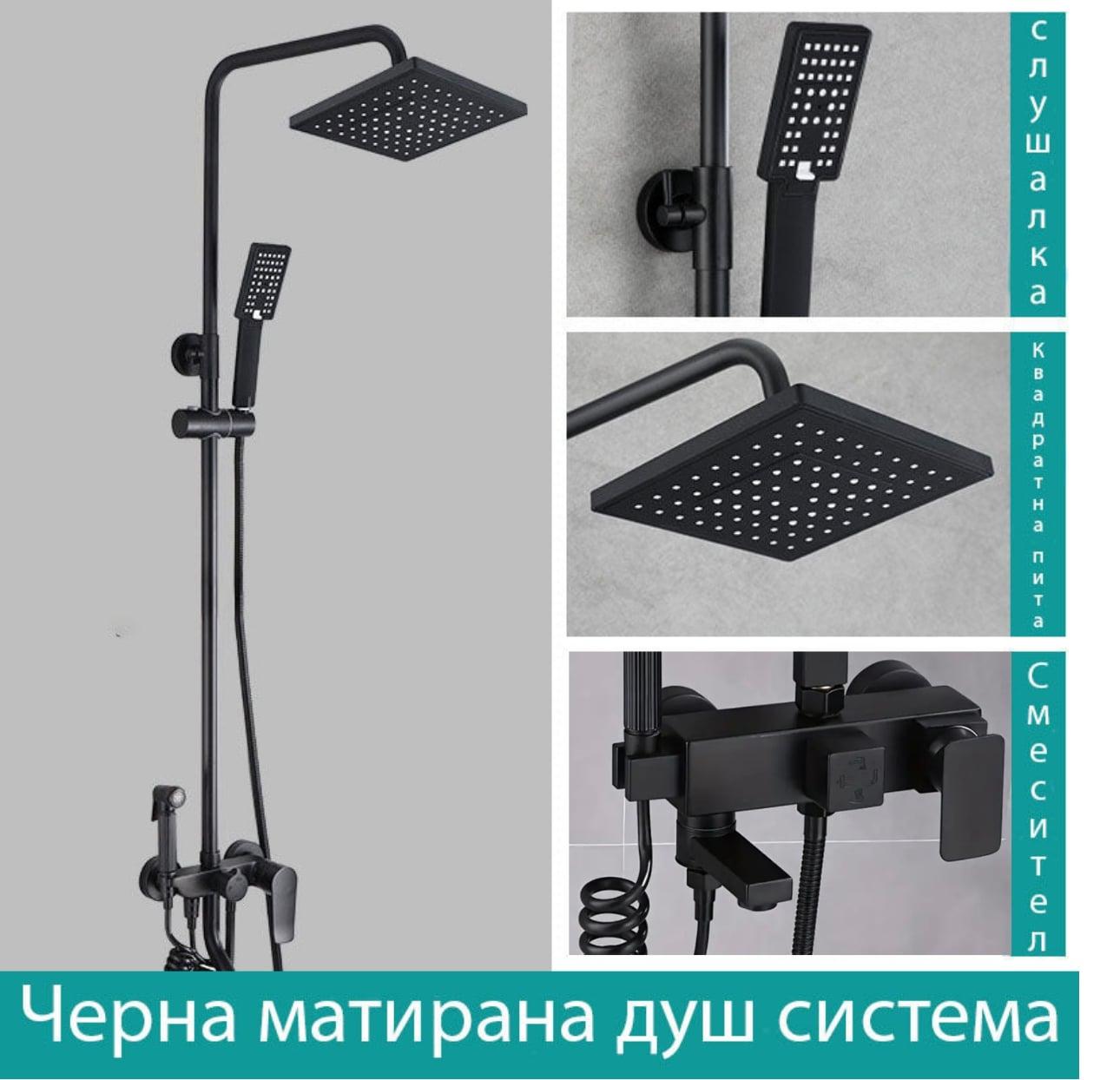 Черна Матова Душ Система 4 в 1 – Елегантен Дизайн и Практичност за Всяка Баня