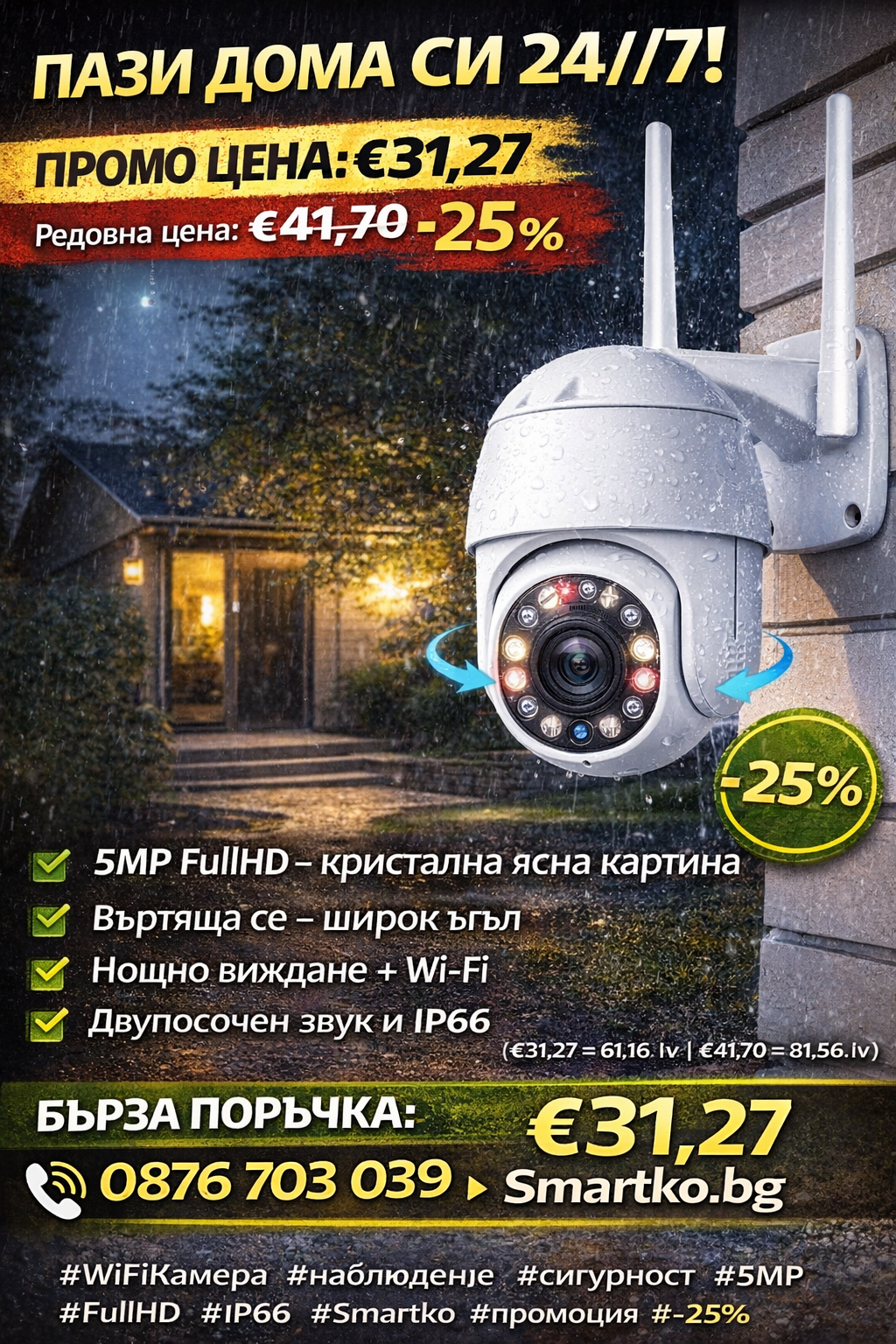 Въртяща Wi-Fi камера за наблюдение, Full HD 1080p, 5.0MP, IP66