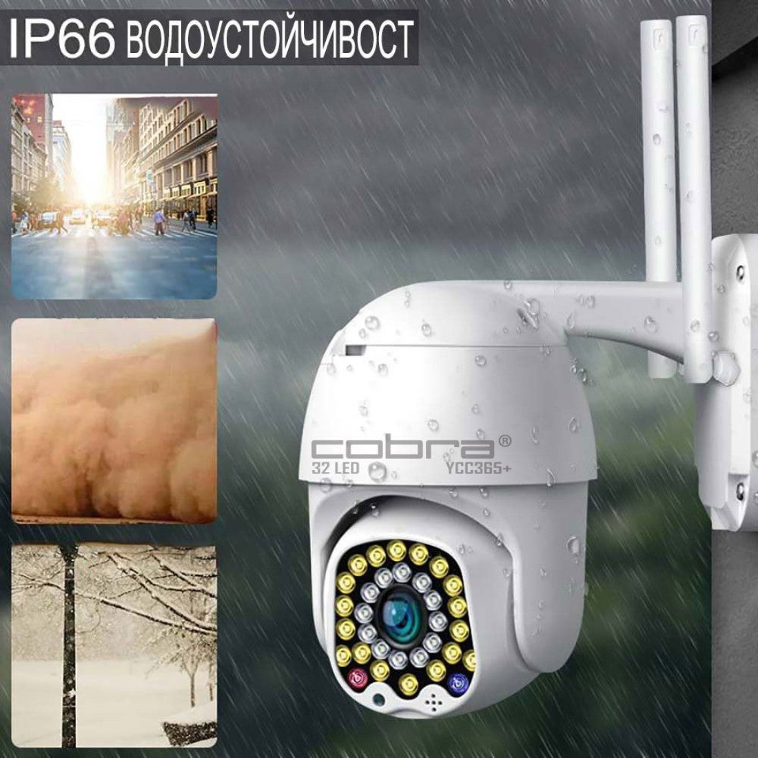 Z60 Куполна Безжична Камера COBRA 32 LED